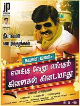 Enakku Veru Engum Kilaigal Kidayathu (2016) DVDRip Tamil Full Movie Watch Online Free