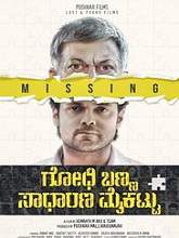 Godhi Banna Sadharana Mykattu (2016) DVDRip Kannada Full Movie Watch Online Free