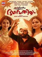 Kallanum Bhagavathiyum (2023) HDRip Malayalam Full Movie Watch Online Free