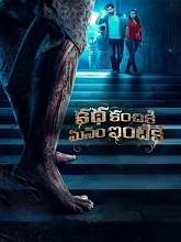 Katha Kanchiki Manam Intiki (2022) HDRip Telugu Full Movie Watch Online Free