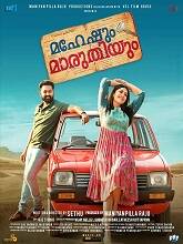 Maheshum Marutiyum (2023) HDRip Malayalam Full Movie Watch Online Free