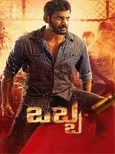 Obba (2022) HDRip Kannada (Original Version) Full Movie Watch Online Free